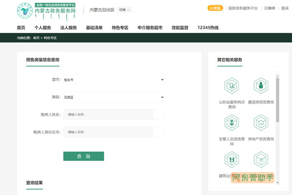 內蒙古預售房屋信息查詢網